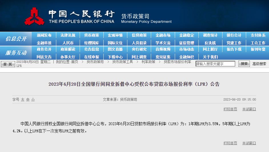 6月LPR报价出炉：1年期和5年期以上均下调10个基点(2024年11月25日)